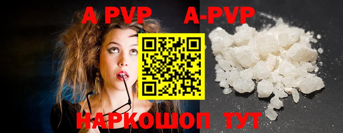 А ПВП кристаллы  Вход с VPN  Бутурлиновка  APVP кристаллы 