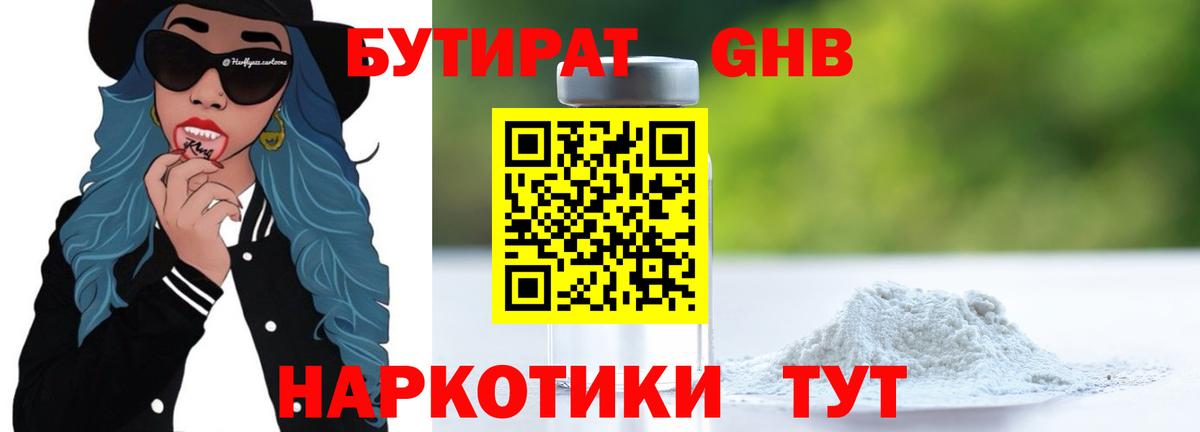 Бутират Butirat  Вход с VPN  Бутират  Бутурлиновка 