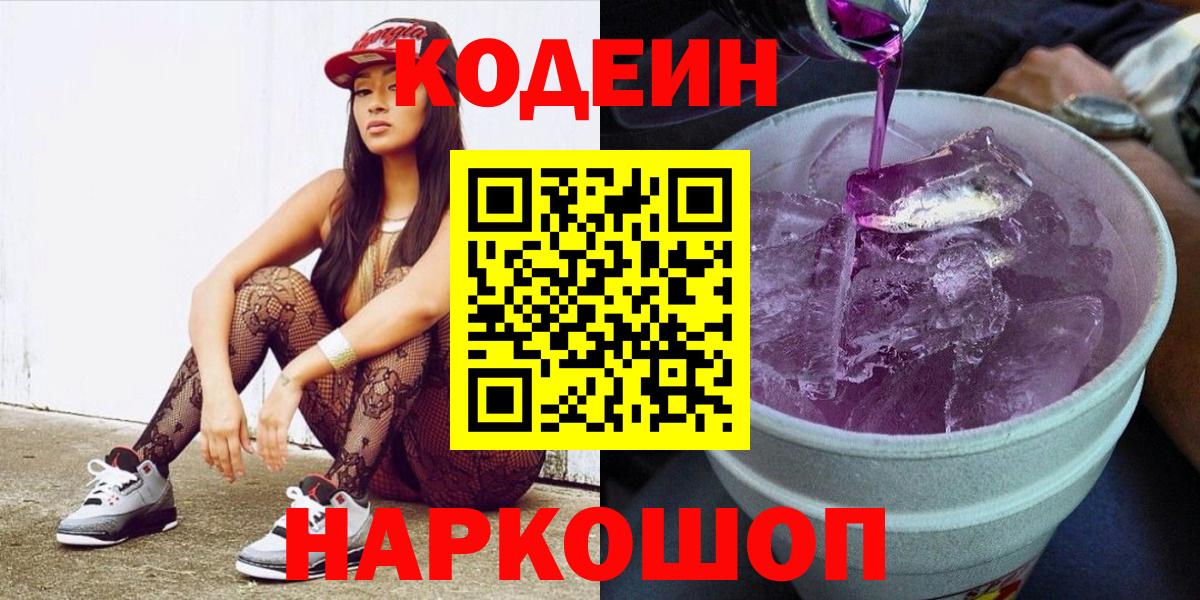 Кодеиновый сироп Lean Purple Drank Бутурлиновка