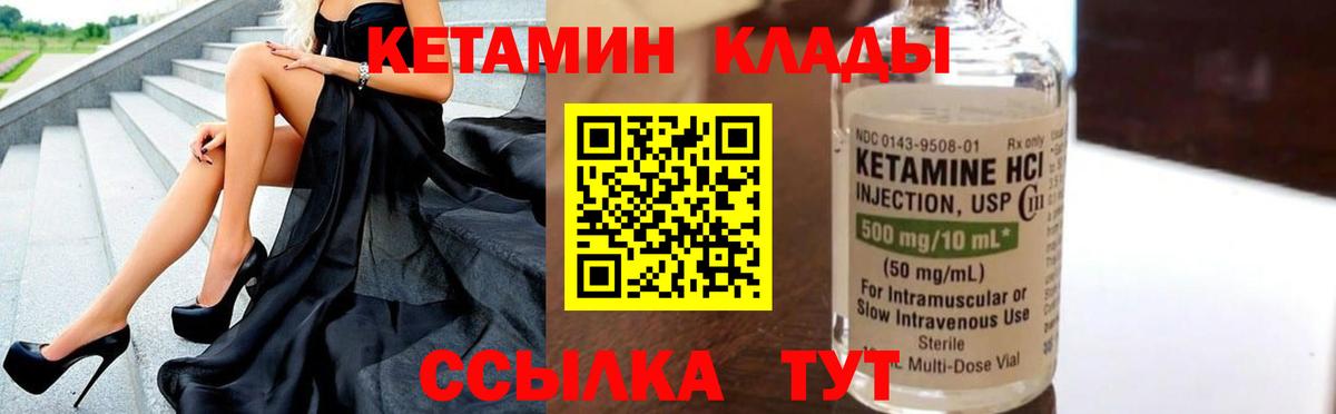 Кетамин VHQ Бутурлиновка