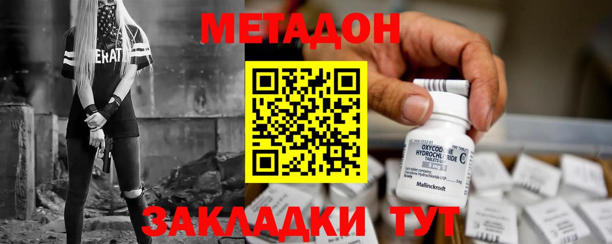 Метадон VHQ Бутурлиновка